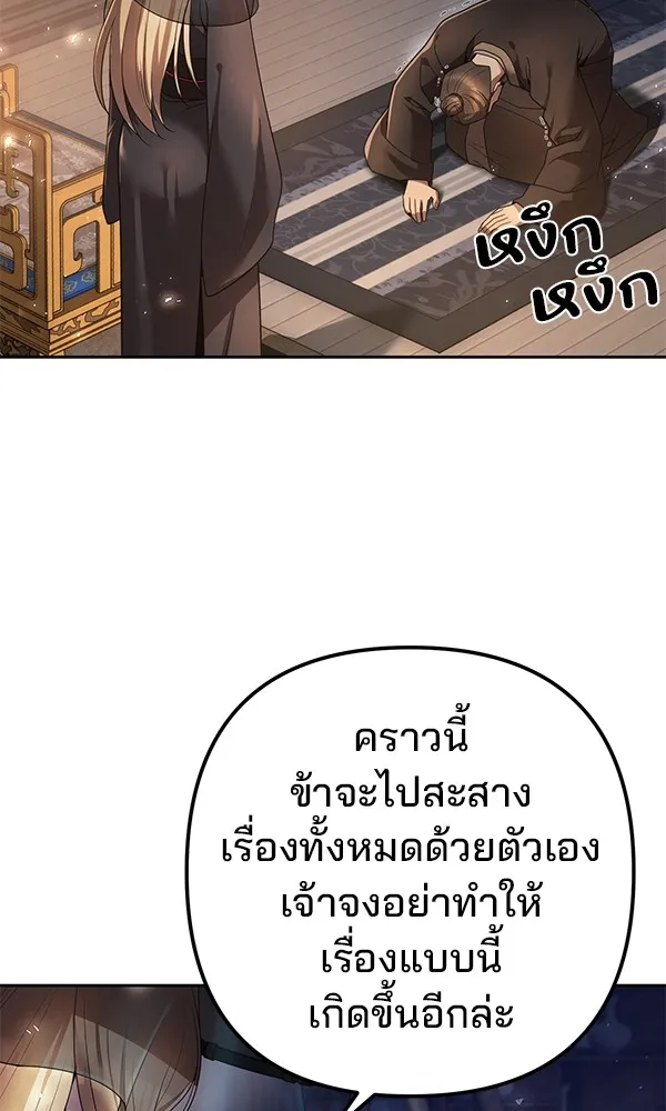 พอแล้วขันที อยากมีเจ้าโลก ตอนที่ 17 รูปที่ 91