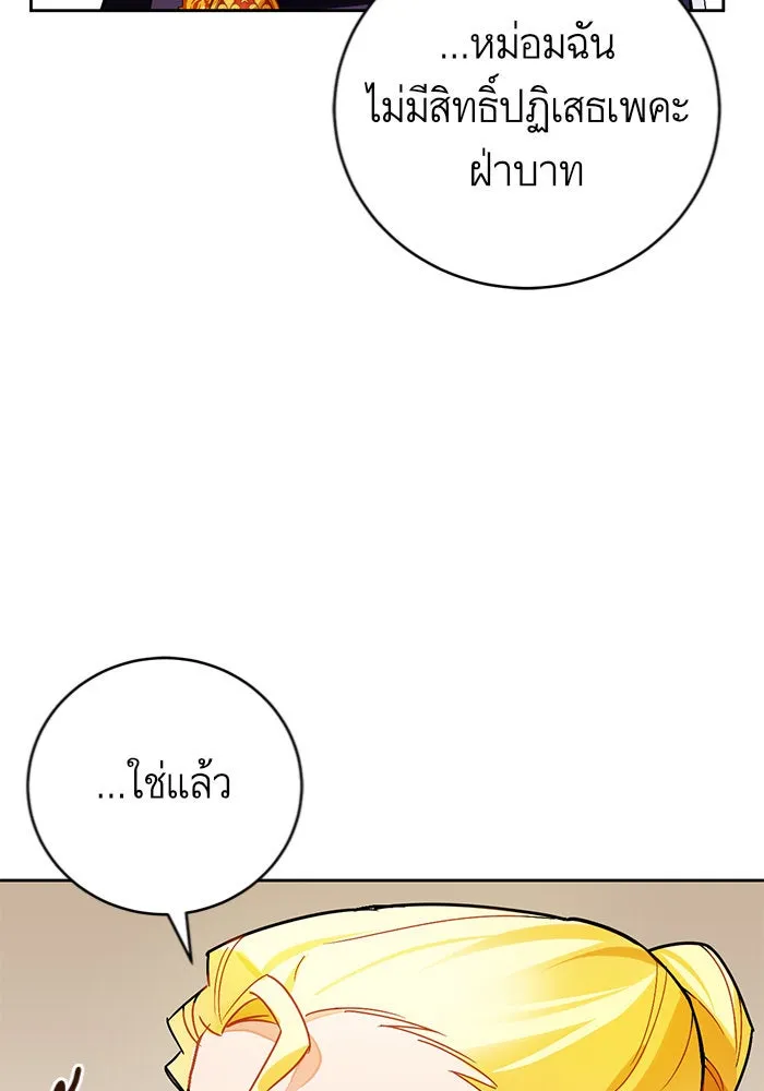 บุตรีดยุกขอไม่แต่งงานbrกับหนุ่มในฝัน ตอนที่ 16 รูปที่ 116