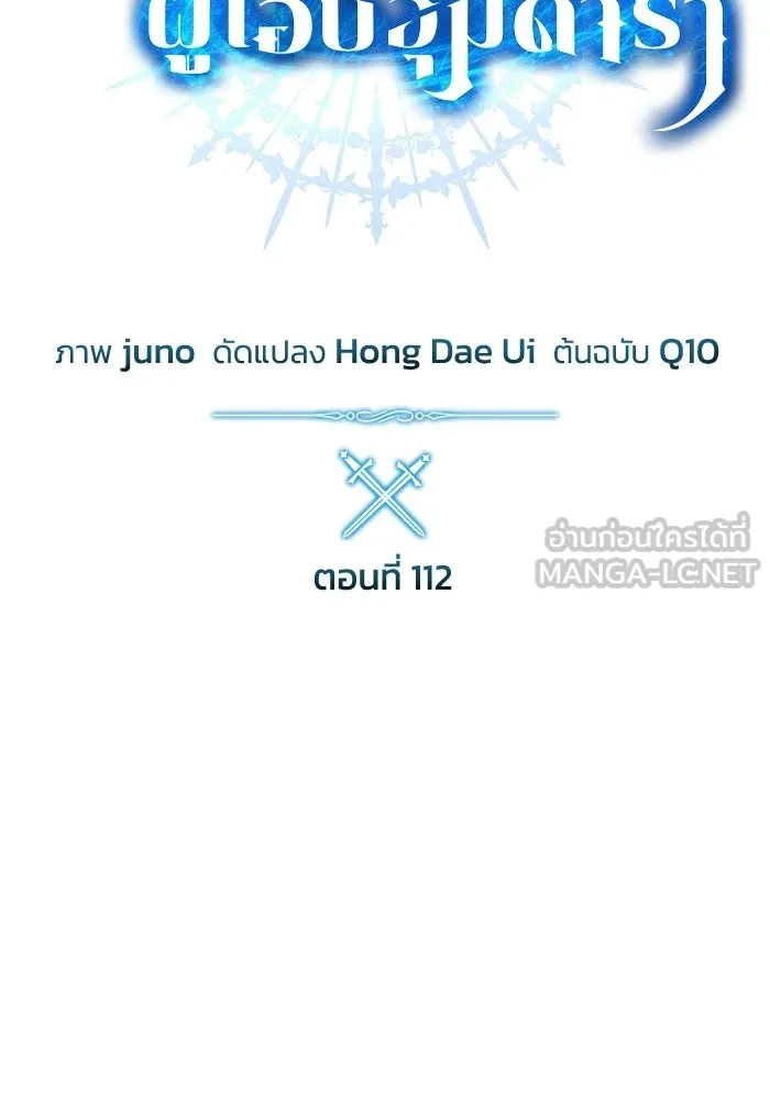 ยอดนักดาบผู้โอบอุ้มดารา ตอนที่ 112 รูปที่ 39