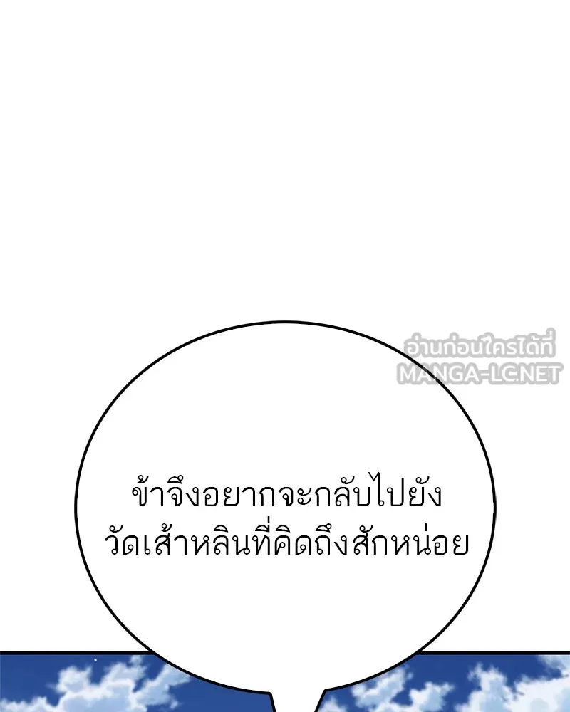 สุดยอดเทรนเนอร์แห่งยุทธภพ ตอนที่ 61 เลเวลอัปอยู่คนเดียว รูปที่ 54