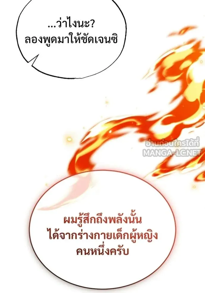 Regressor’s Life Aft ตอนที่ 95 รูปที่ 103
