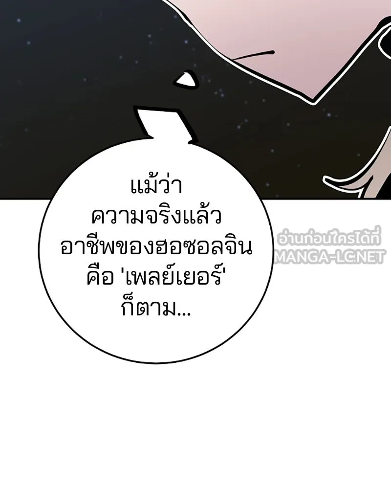 Player ตอนที่ 82 รูปที่ 102