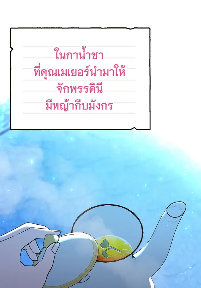 นางร้ายที่ไหนจะมีคุณธรรม ตอนที่ 63 รูปที่ 53