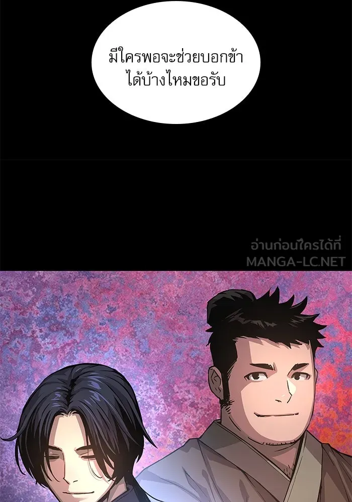 ลับลางลวง ตอนที่ 66 กลอุบาย (2) รูปที่ 30