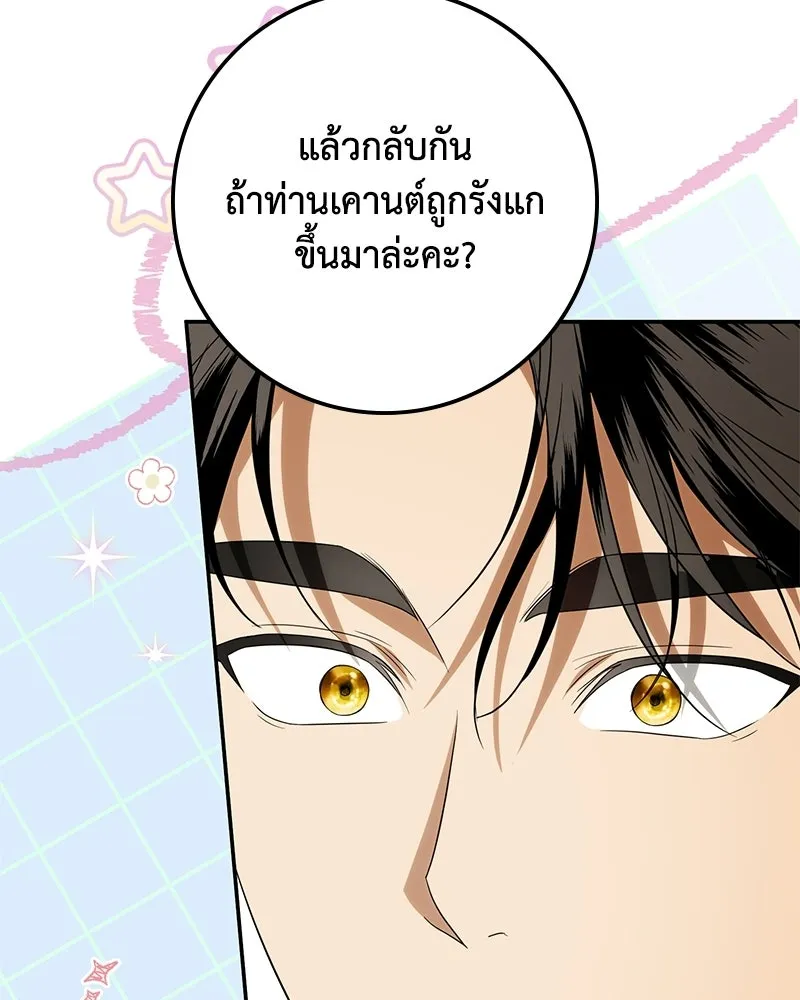 ดัชเชสเชลย ตอนที่ 43 รูปที่ 106