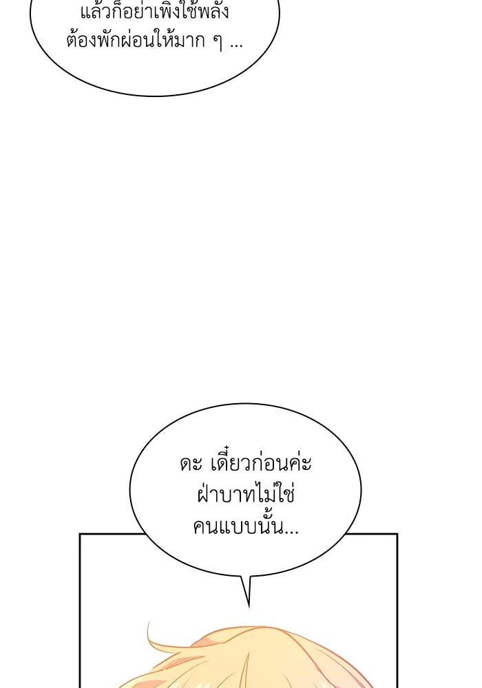 ฟิลเลียโรเซ่กับคำทำนายแห่งมงกุฎหนาม ตอนที่ 66 รูปที่ 47