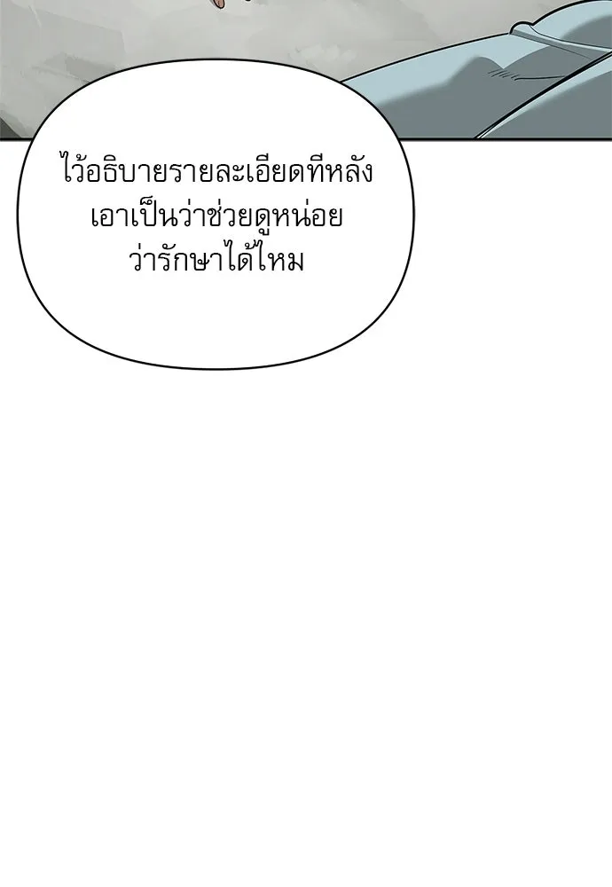 ชีวิตฮีลใจนายฮันเตอร์คลาส S ตอนที่ 26 รูปที่ 115