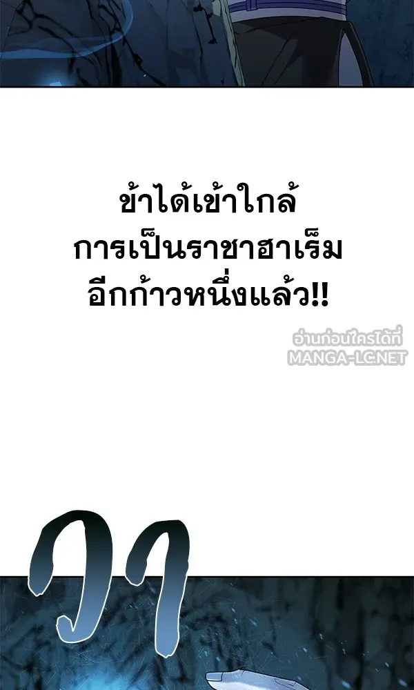 พอแล้วขันที อยากมีเจ้าโลก ตอนที่ 8 รูปที่ 3