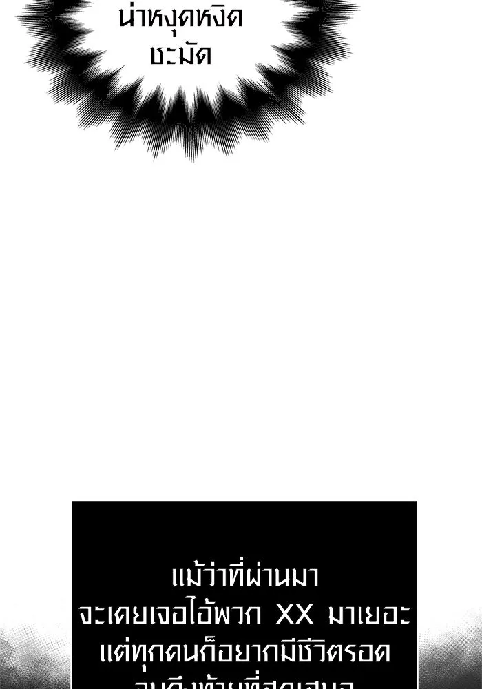 เอาชีวิตรอดในเกมฉบับคนเถื่อน ตอนที่ 110 หนูโสโครก รูปที่ 131