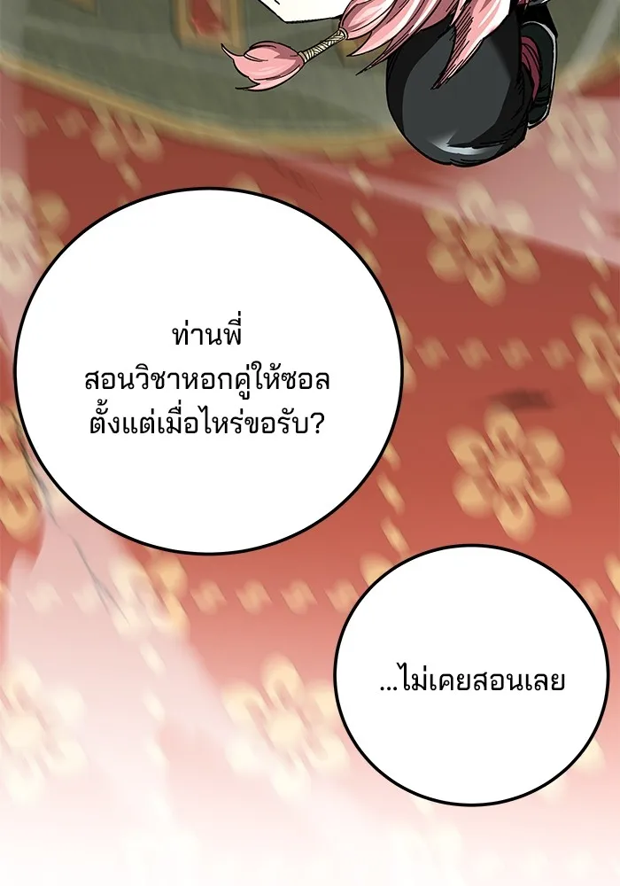 คุณปู่จอมยุทธกับหลานสาวสุดแกร่ง ตอนที่ 45 รูปที่ 41