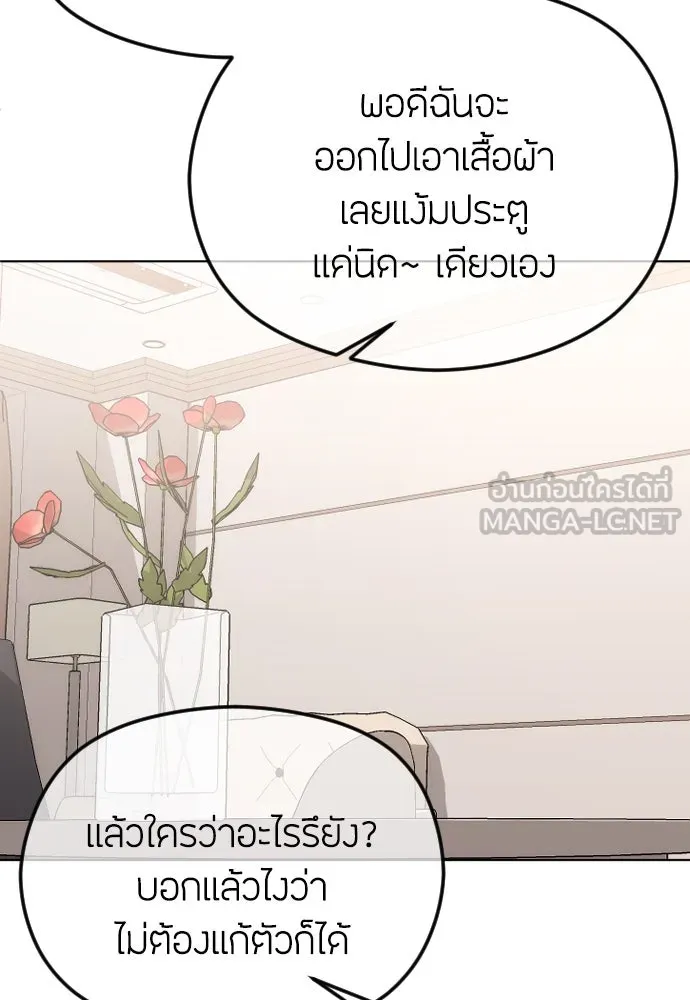 วิธีหนีตายจากนิยายโรคจิต ตอนที่ 69 รูปที่ 99