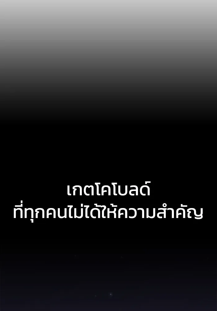 เพลเยอร์นักกินเหล็ก ตอนที่ 13 รูปที่ 118
