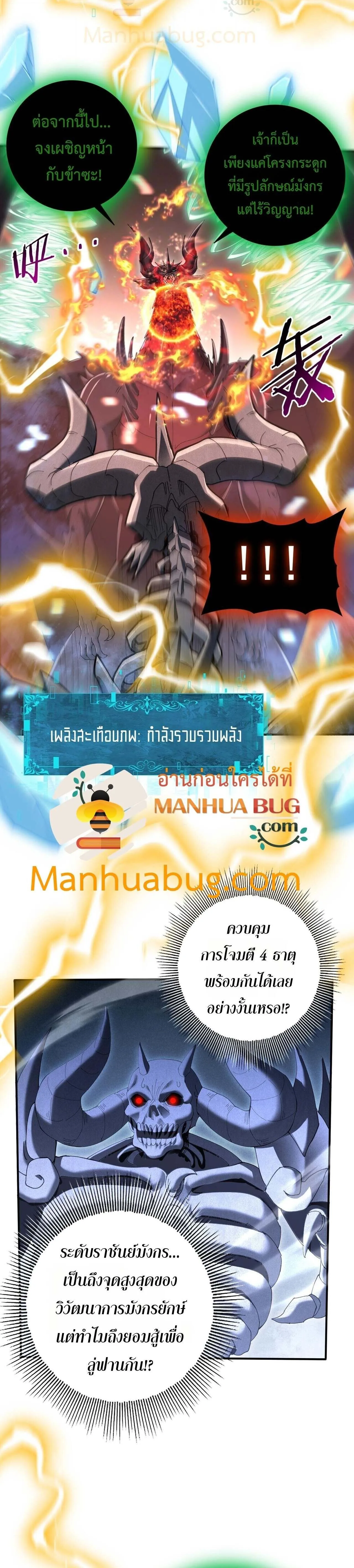I am Drako Majstor ไหนใครว_าผ_ค_มม_งกร เป_นอาช_พท_อ_อนแอท_ส_ดไงล_ะ ตอนที่ ตอนที่ 166 รูปที่ 2