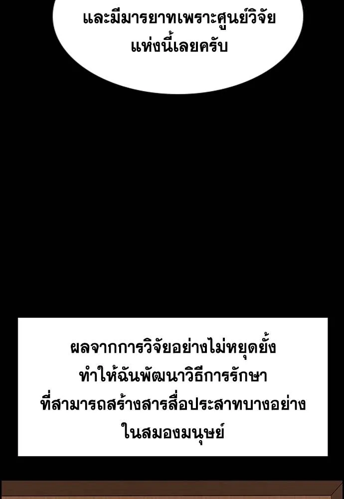 การศึกษาที่แท้จริง ตอนที่ 176 รูปที่ 64