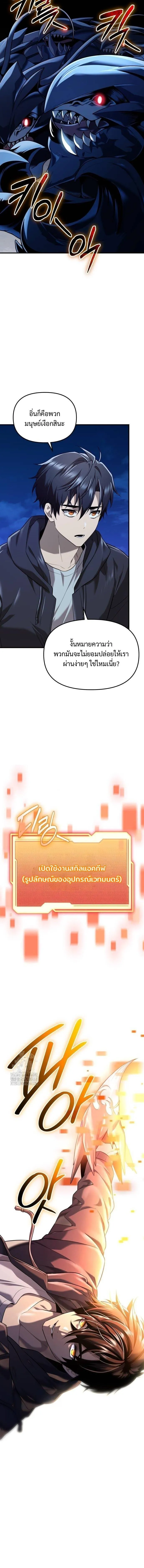 I Obtained a Mythic Item พล_กชะตาคว_าไอเทมระด_บเทพ ตอนที่ ตอนที่ 144 รูปที่ 11