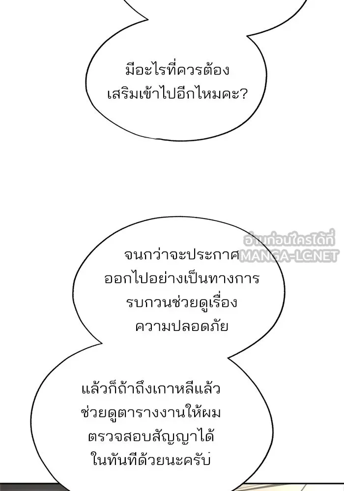 ความรักของอิซอบ ตอนที่ 67 รูปที่ 54