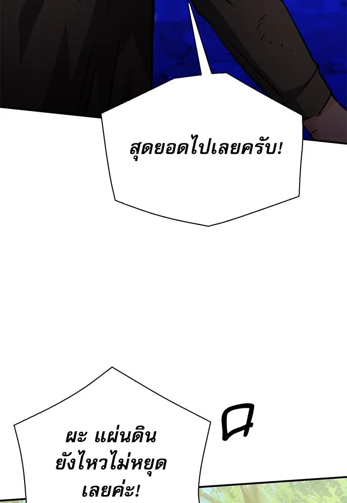 ดรูอิดแห่งสถานีโซล ตอนที่ 154 รูปที่ 89