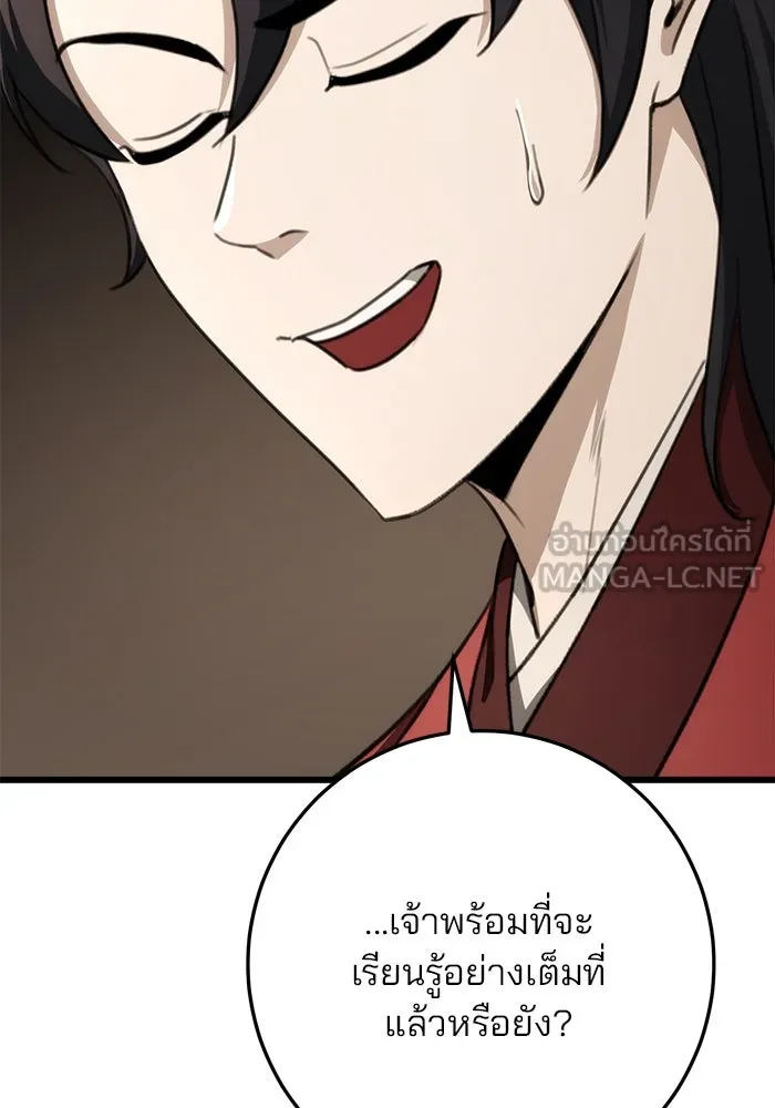 ดาบแห่งจักรพรรดิ ตอนที่ 43 รูปที่ 84