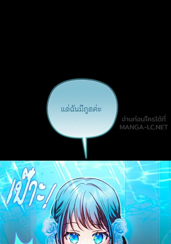 บุตรสาวของดยุกปีศาจ ตอนที่ 132 รูปที่ 15