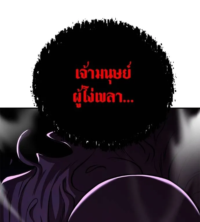 เรียกฉันว่าพระเจ้า ตอนที่ 23 รูปที่ 146