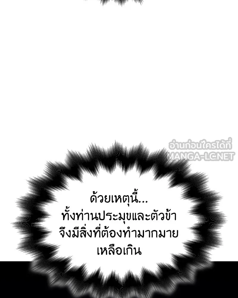 เกิดอีกทีเป็นว่าที่ประมุขลัทธิมาร ตอนที่ 100 รูปที่ 33