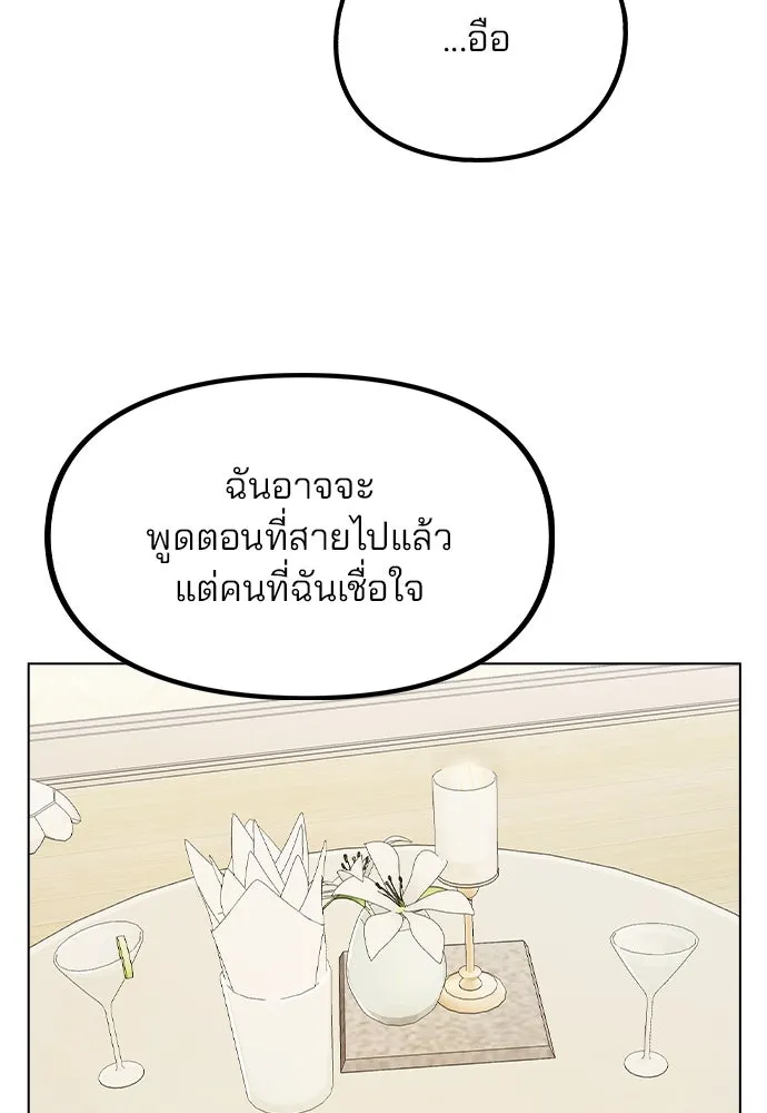 รักผิดแผน ตอนที่ 49 รูปที่ 85