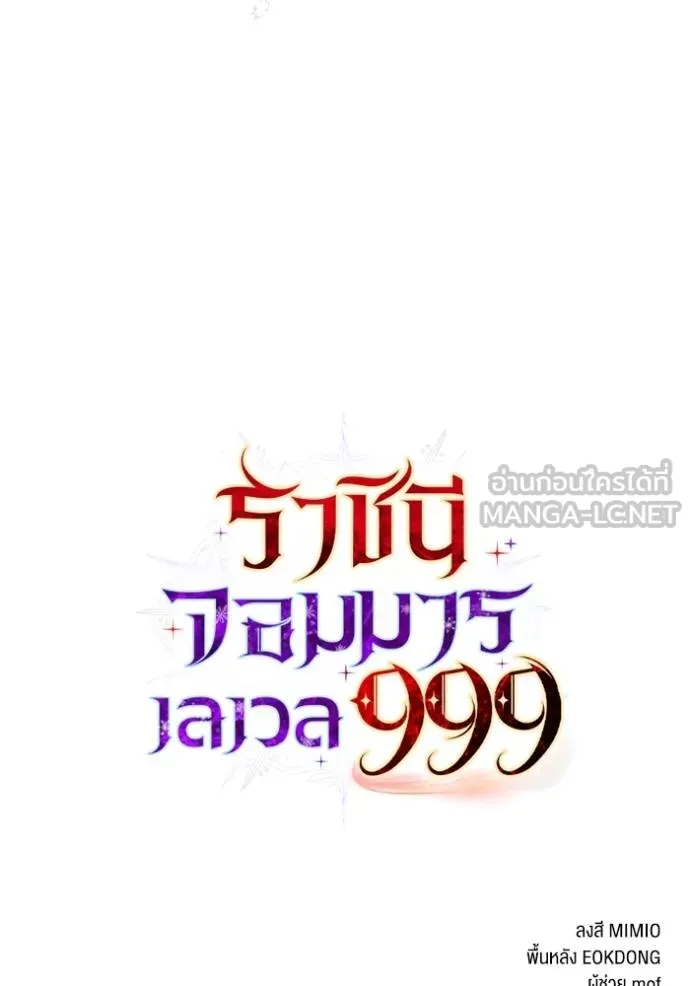 ราชินีจอมมาร ตอนที่ 7 รูปที่ 141
