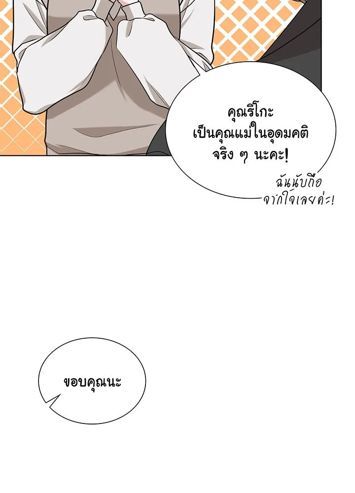 เพลิงแค้นผลาญใจ ตอนที่ 45 รูปที่ 28