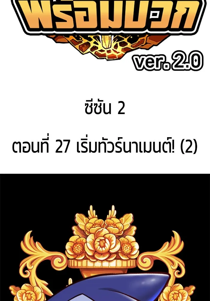+99 ท่อนไม้พร้อมบวก ตอนที่ 27 เริ่มทัวร์นาเมนต์! (2) รูปที่ 35