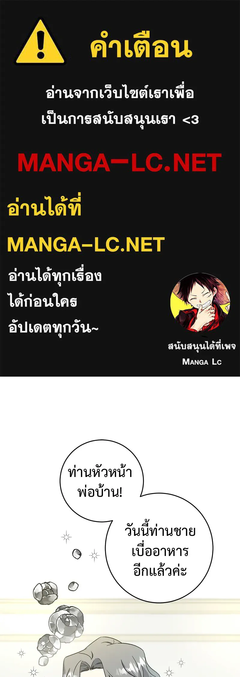 ภารกิจไล่ตามลุค บีเชล ตอนที่ 3 รูปที่ 1