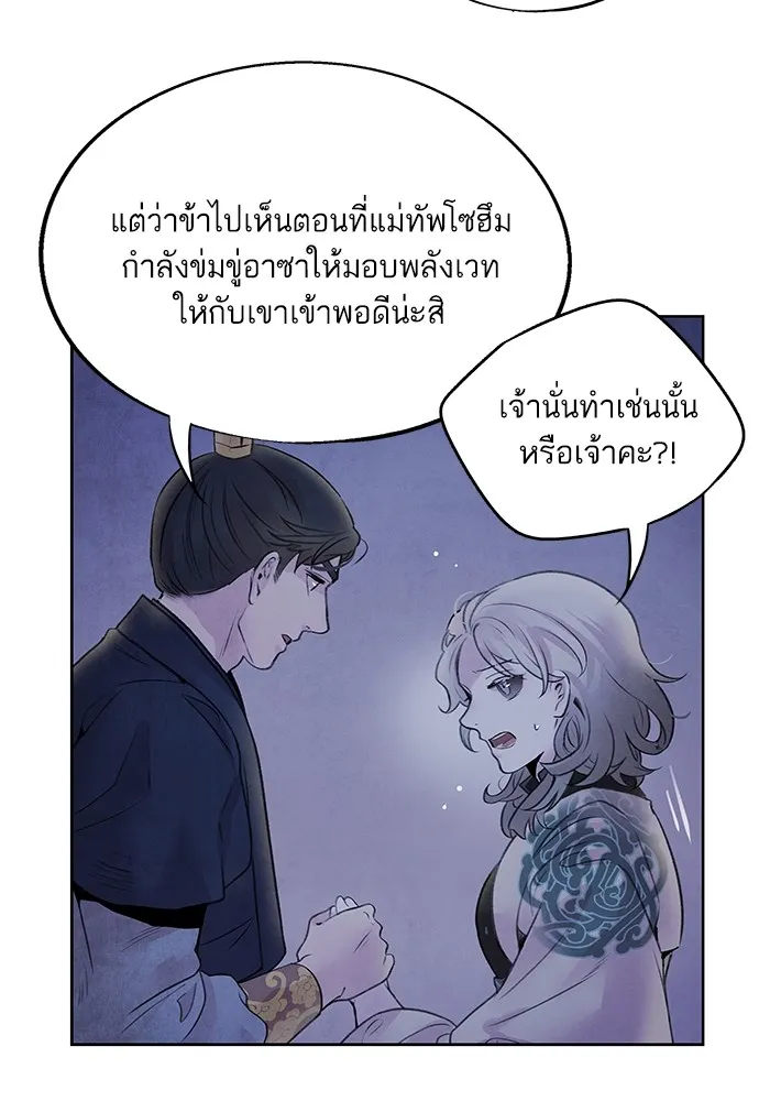อาซา ตอนที่ 31 ความชอบและความเกลียด รูปที่ 29