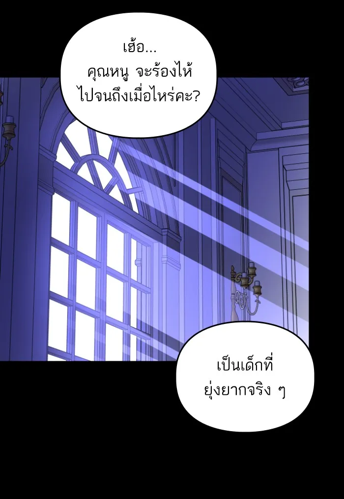บุตรสาวของดยุกปีศาจ ตอนที่ 36 รูปที่ 77