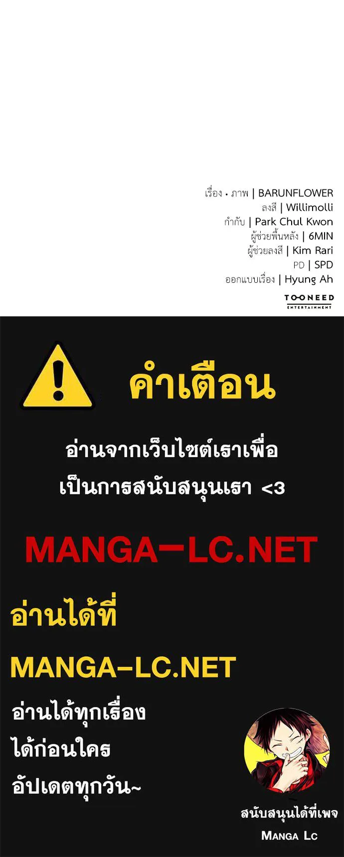 ยมราชลงทัณฑ์ ตอนที่ 140 รูปที่ 234