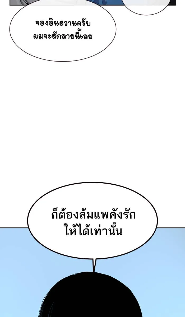 To not die ตอนที่ 39 รูปที่ 59