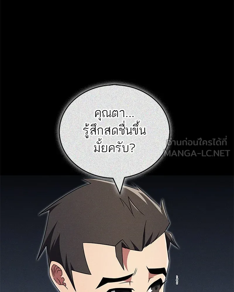 สุดยอดเทรนเนอร์แห่งยุทธภพ ตอนที่ 26 คุณตา รูปที่ 102