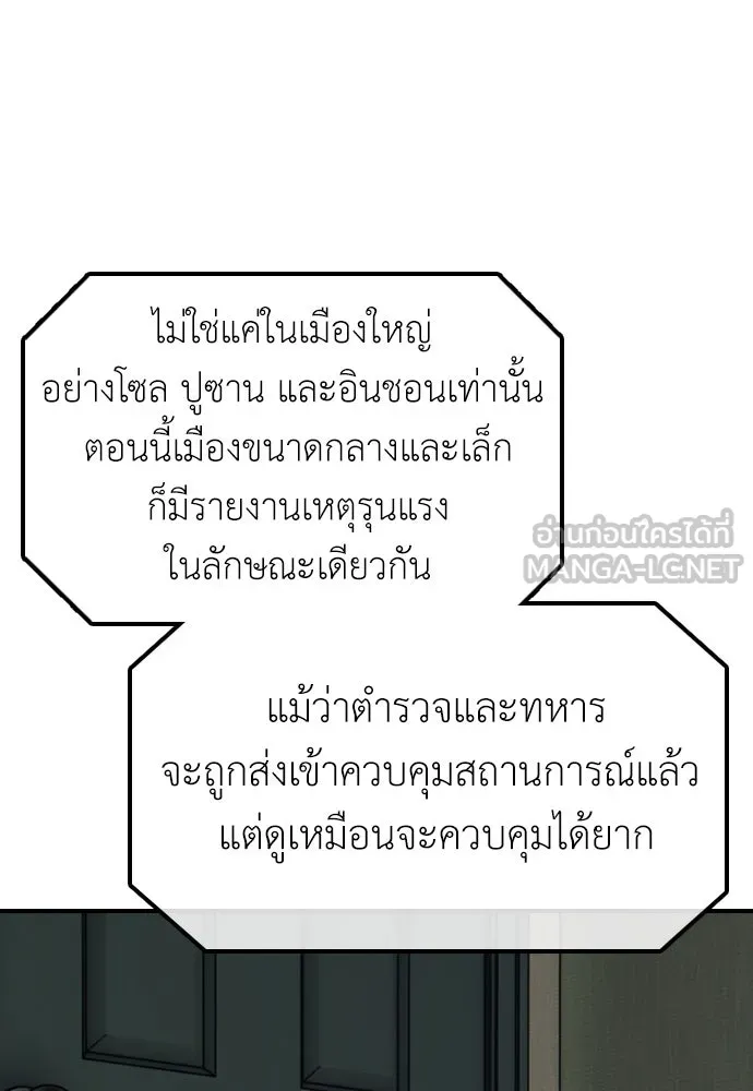 ผู้กล้าฝ่าวันสิ้นโลก ตอนที่ 2 ภาวะฉุกเฉินระดับชาติ รูปที่ 93