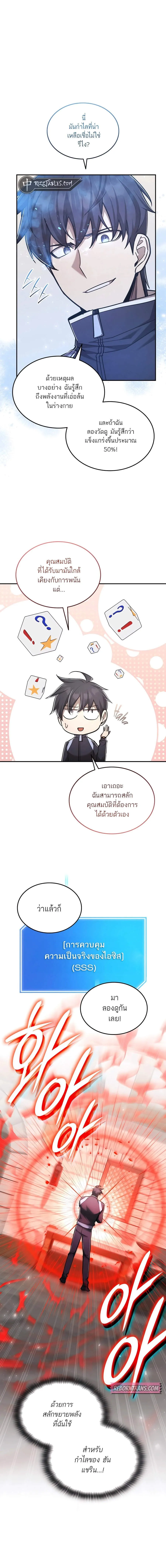 Subscribed To The Transcendental Channels กดต_ดตามช_องของเทพเจ_า ตอนที่ ตอนที่ 68 รูปที่ 5