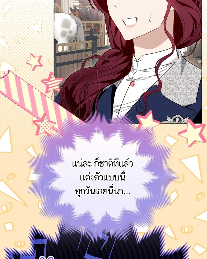 นึกว่าเป็นอิเซไคธรรมดา ตอนที่ 40 รูปที่ 80