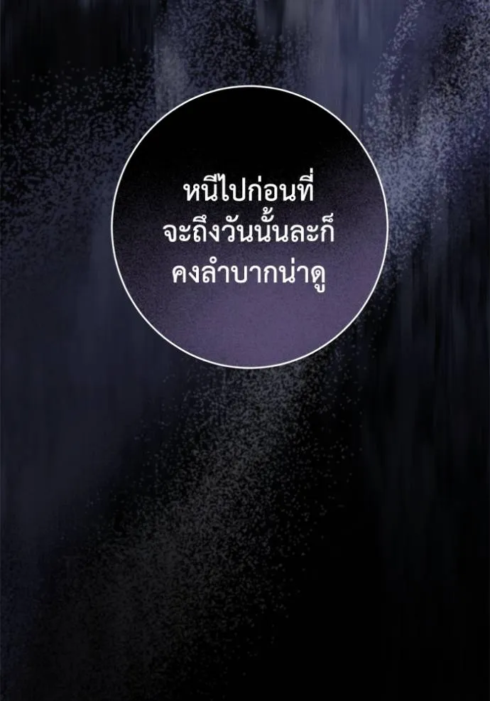 ยามหมาป่าทมิฬ ตอนที่ 28 รูปที่ 154