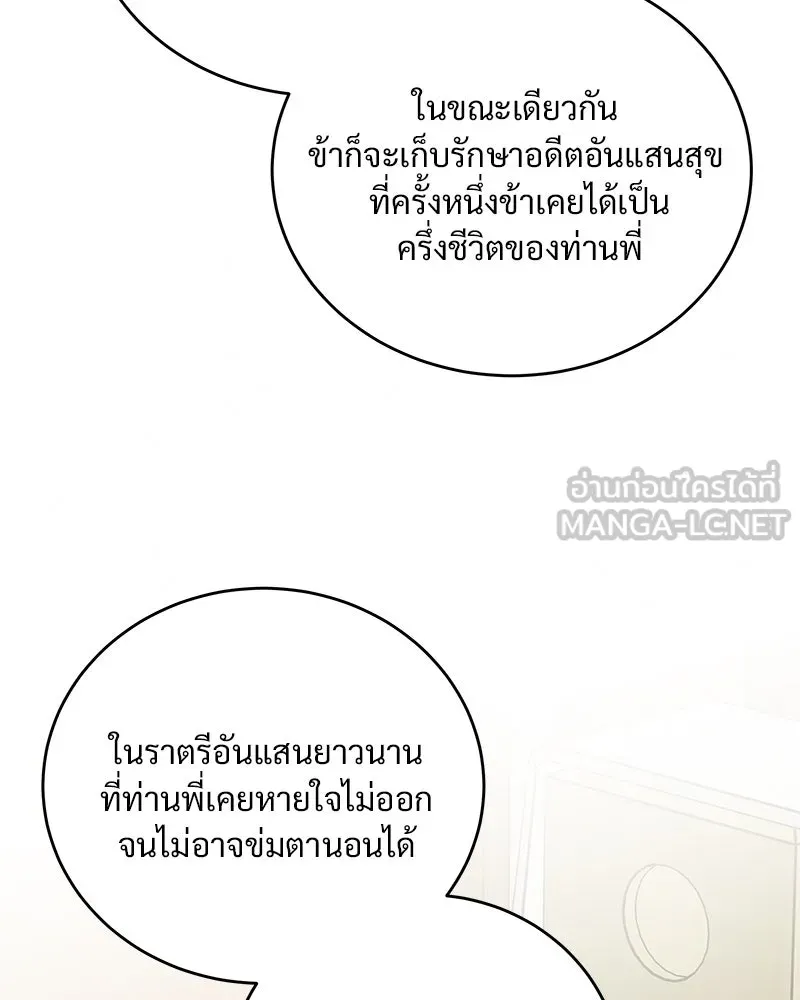 ข้าต้องไม่ใช่พระชายา ตอนที่ 63 (จบซีซัน 2) รูปที่ 72