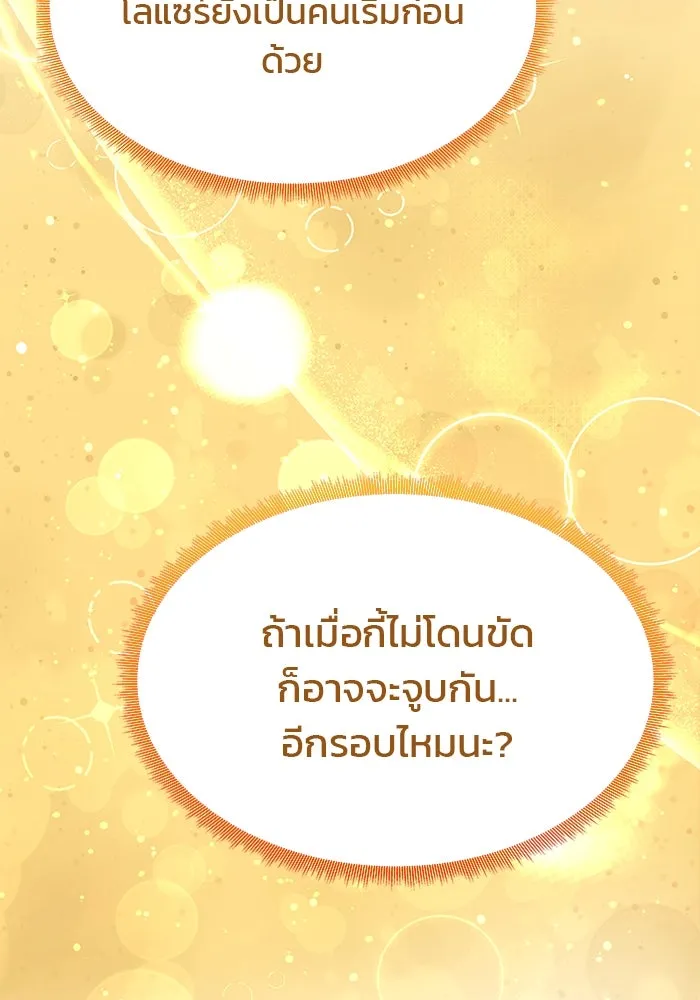 เกมรักจับสามี ตอนที่ 16 รูปที่ 80