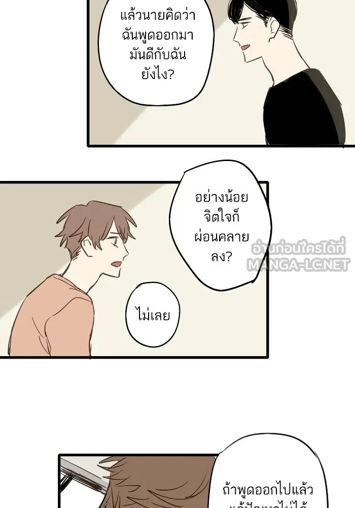 ฉันเปล่าร้องไห้ซะหน่อย ตอนที่ 42 รูปที่ 27