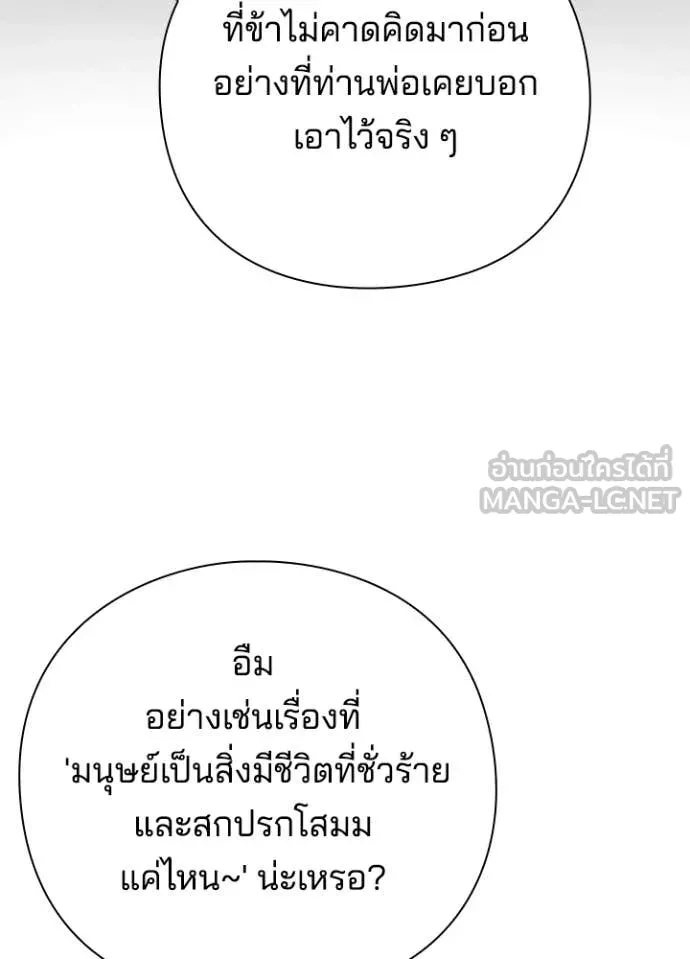 คืนแห่งโทแกบี ตอนที่ 79 รูปที่ 111