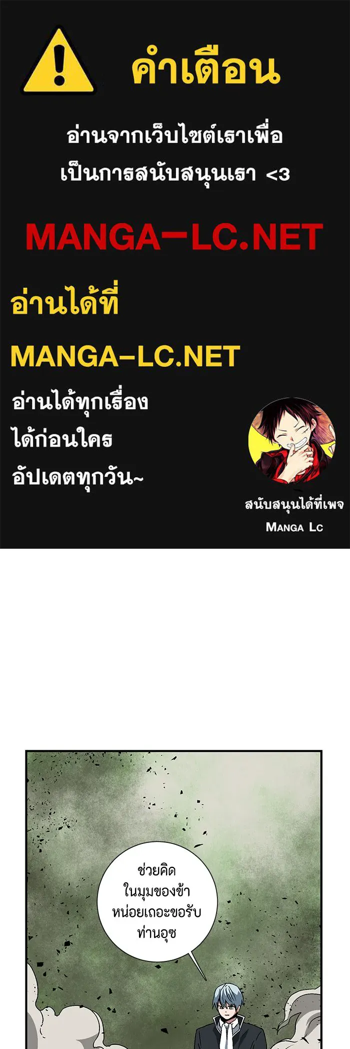 หนึ่งก้าวสู่เจ้ามาร ตอนที่ 30 ไล่ล่า (3) รูปที่ 1