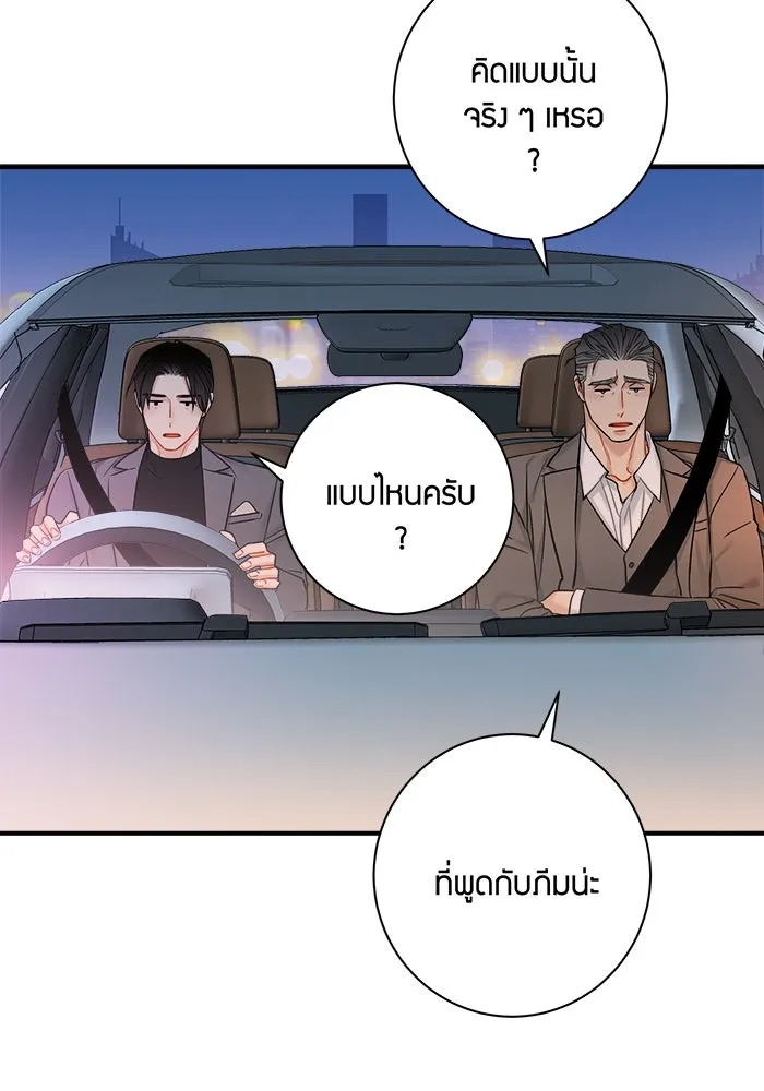 Good Gosh Daddy ตอนที่ 28 คนโง่ รูปที่ 22