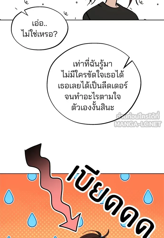 สวยเองนักเลงพอ ตอนที่ 60 รูปที่ 57