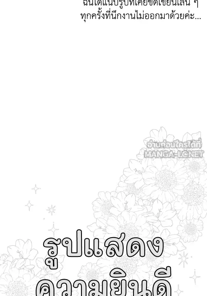 ครอบครัวสามีเห็นทีจะคลั่งรัก ตอนที่ 75 (ตอนจบซีซัน 1) + บทส่งท้าย รูปที่ 168