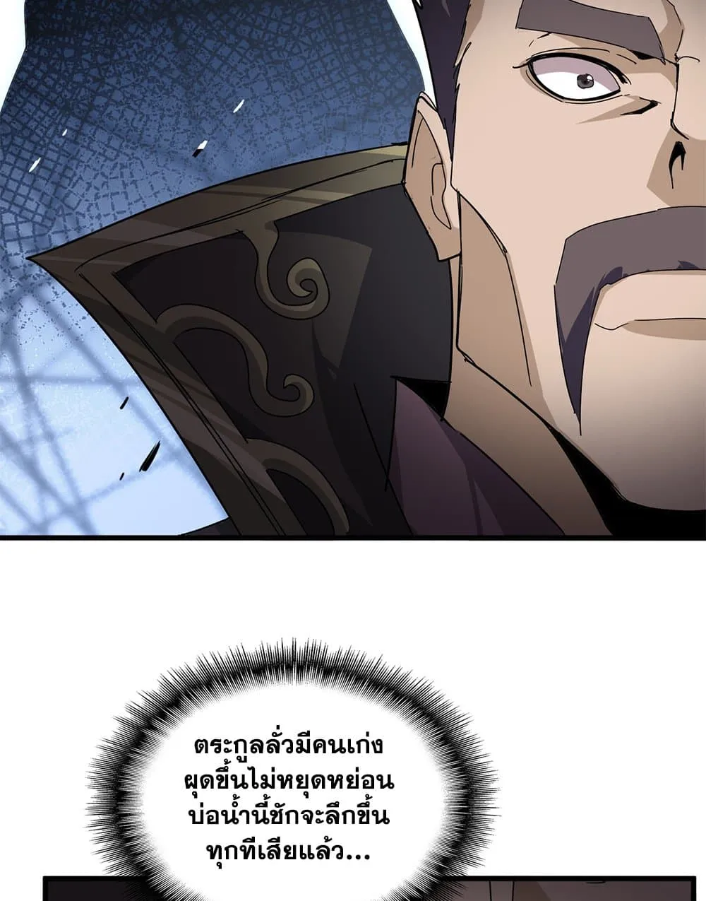 Magic Emperor ราชาจอมเวทย_ ตอนที่ ตอนที่ 814 รูปที่ 20