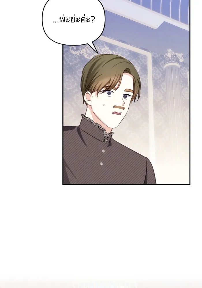 บุตรสาวของดยุกปีศาจ ตอนที่ 93 รูปที่ 10