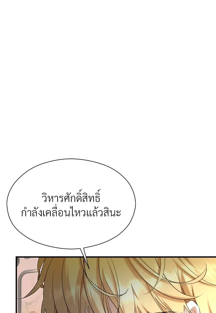 จักรพรรดิคลั่งรักที่เด็กกว่าฉันพันปี ตอนที่ 26 รูปที่ 121